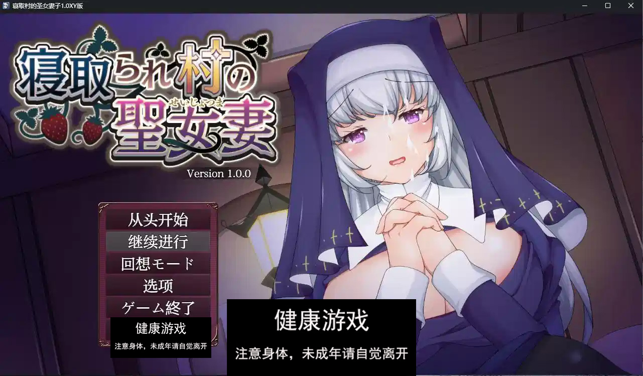 【日系RPGAIGPT汉化】寝取村的圣女妻子1.0 萌盟版【PC+安卓1.29G】-久天堂游戏