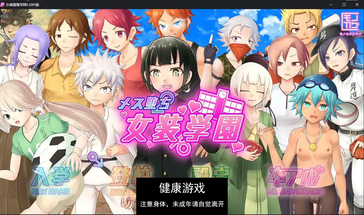 【日系RPG/AIGPT汉化/伪娘】女装堕落学园1.0 萌盟版【PC+安卓/2.85G】-久天堂游戏