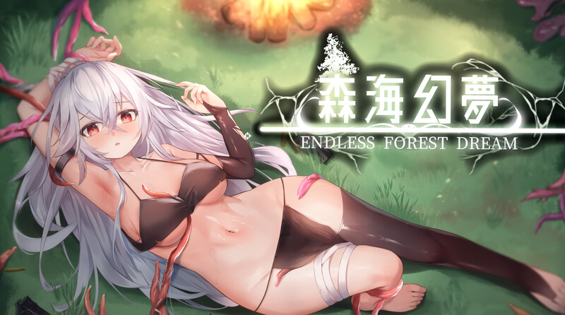 【肉鸽ACT/养成/动态】森海幻梦（Endless forest dream）正式版V1.0.9 STEAM官中【1G】-久天堂游戏