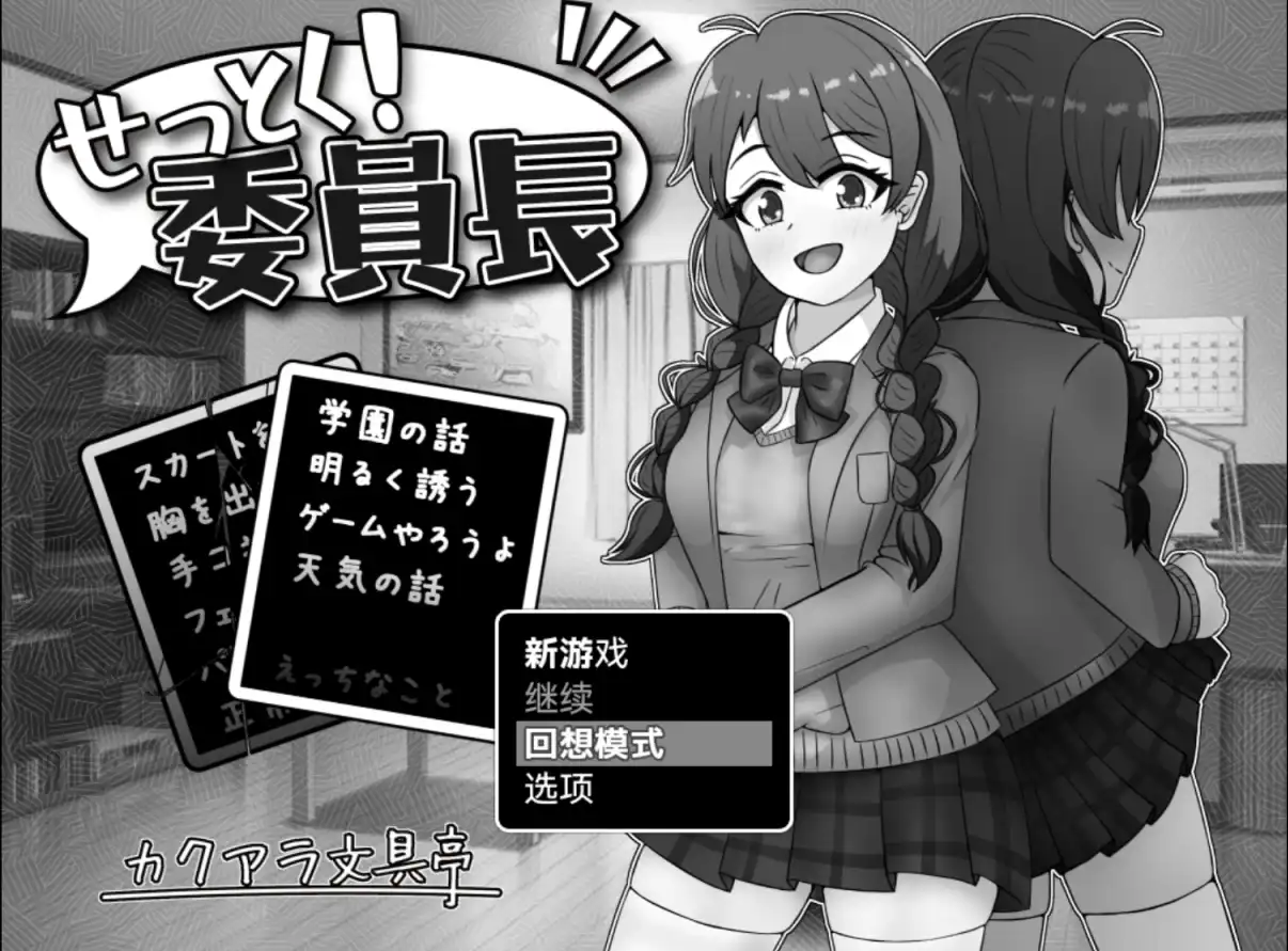 【黑白RPG/AI汉化】班长1.03萌盟版【PC+安卓/869MB】-久天堂游戏