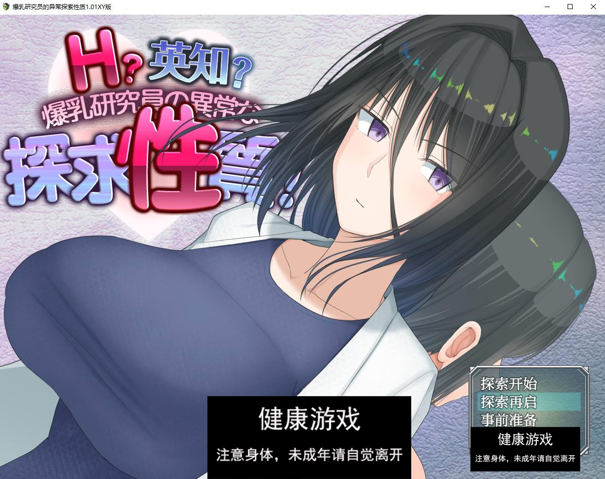 【日系RPG/AIGPT汉化】爆乳研究员的异常探索性质1.01萌盟版【PC+安卓/2.8G】-久天堂游戏