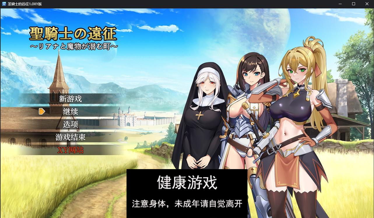 【日系RPG/AIGPT汉化】圣骑士的远征1.0萌盟版【PC/485M】-久天堂游戏