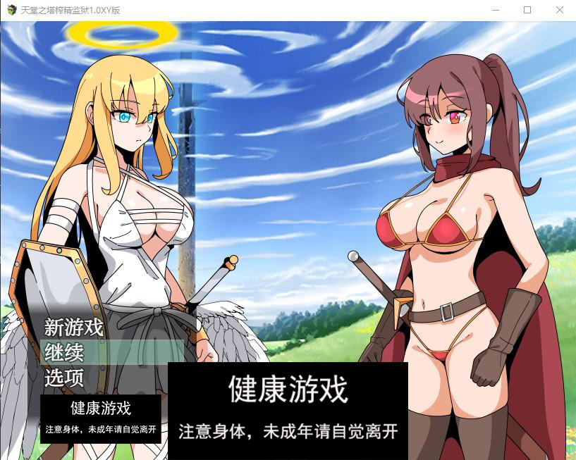 【日系RPG/AIGPT汉化】天堂之塔榨精监狱1.0 萌盟版【PC+安卓/771M】-久天堂游戏