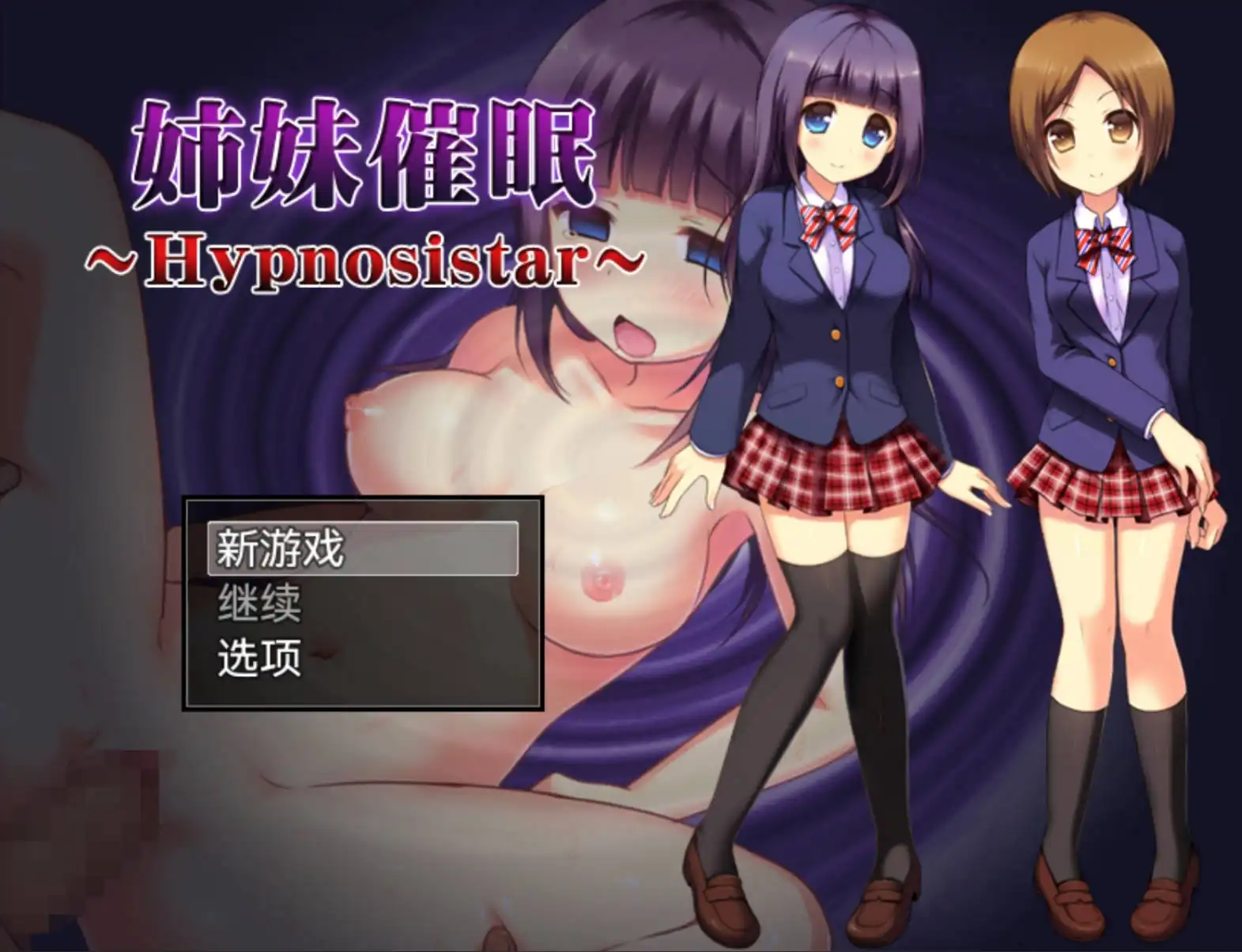 【爆款RPG/AI汉化/动态】姐妹催眠1.0樱花版【PC+安卓/839MB】-久天堂游戏