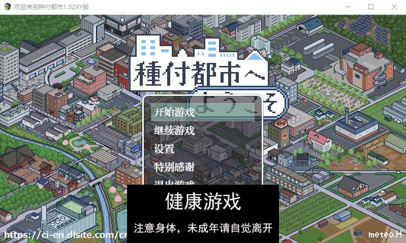 【日系RPG/AIGPT汉化/像素】欢迎来到种付都市1.02萌盟版【PC+安卓/697M】-久天堂游戏