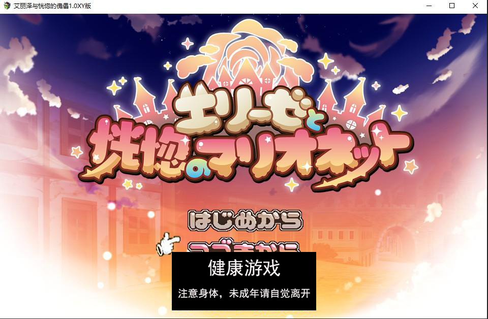 【日系RPG/AIGPT汉化】艾丽泽与恍惚的傀儡1.0 萌盟版【PC+安卓/1.25G】-久天堂游戏