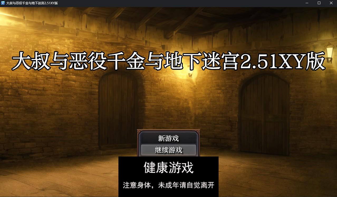 【日系RPG/AIGPT汉化】大叔与恶役千金与地下迷宫2.51 萌盟版 【PC+安卓/827M】-久天堂游戏