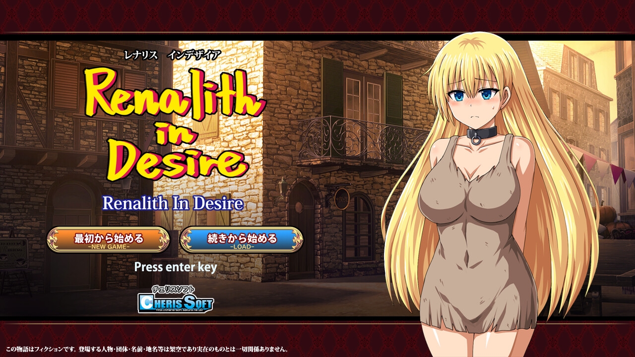 新作[日式RPG] 蕾娜莉丝的欲望 レナリスインデザイア Renalith In Desire AI汉化版+存档 [2.10G]-久天堂游戏