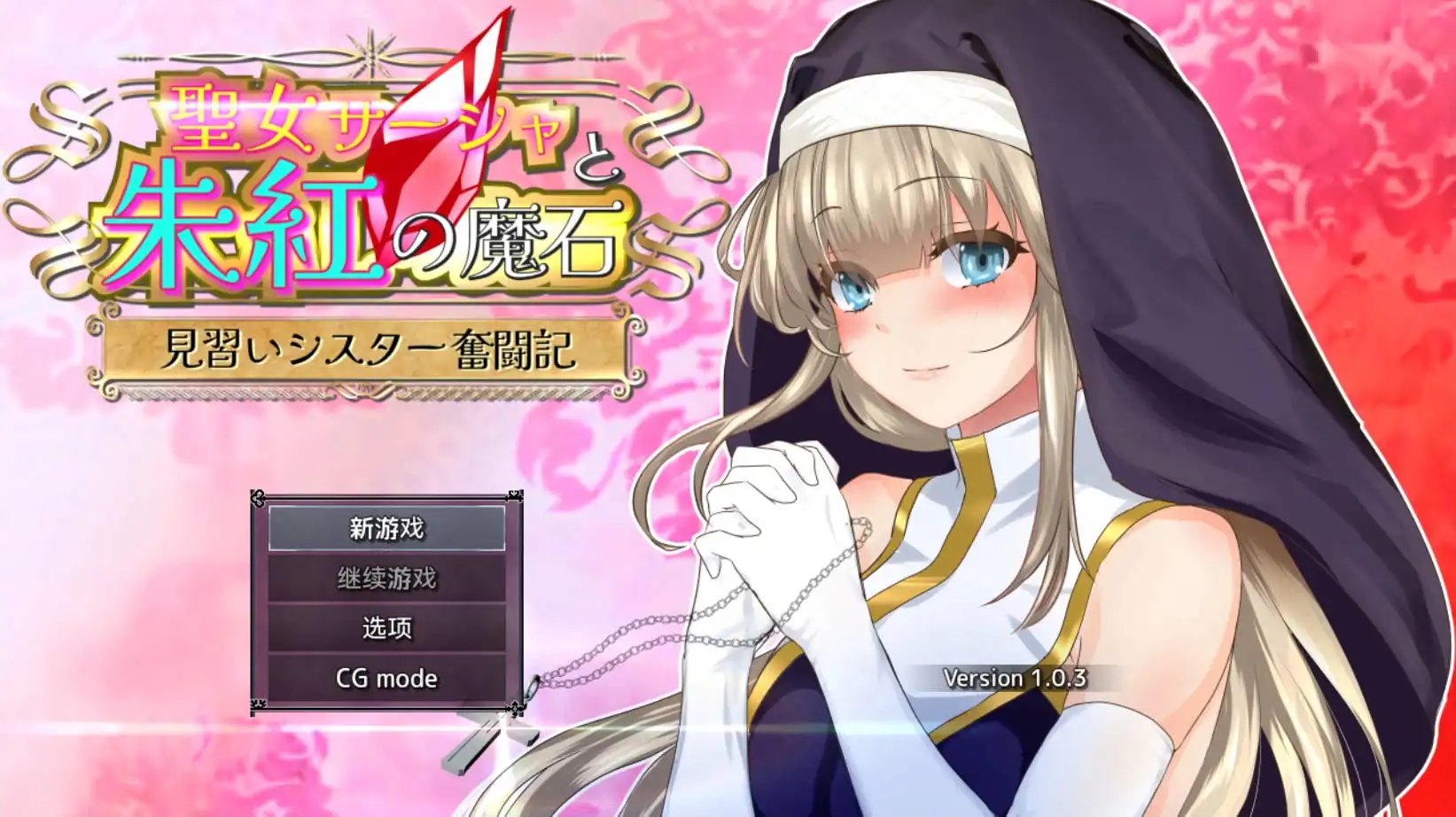 【爆款RPG/AI汉化/动态】圣女莎夏与红魔石1.0.5樱花国度版【PC/1.15G】-久天堂游戏