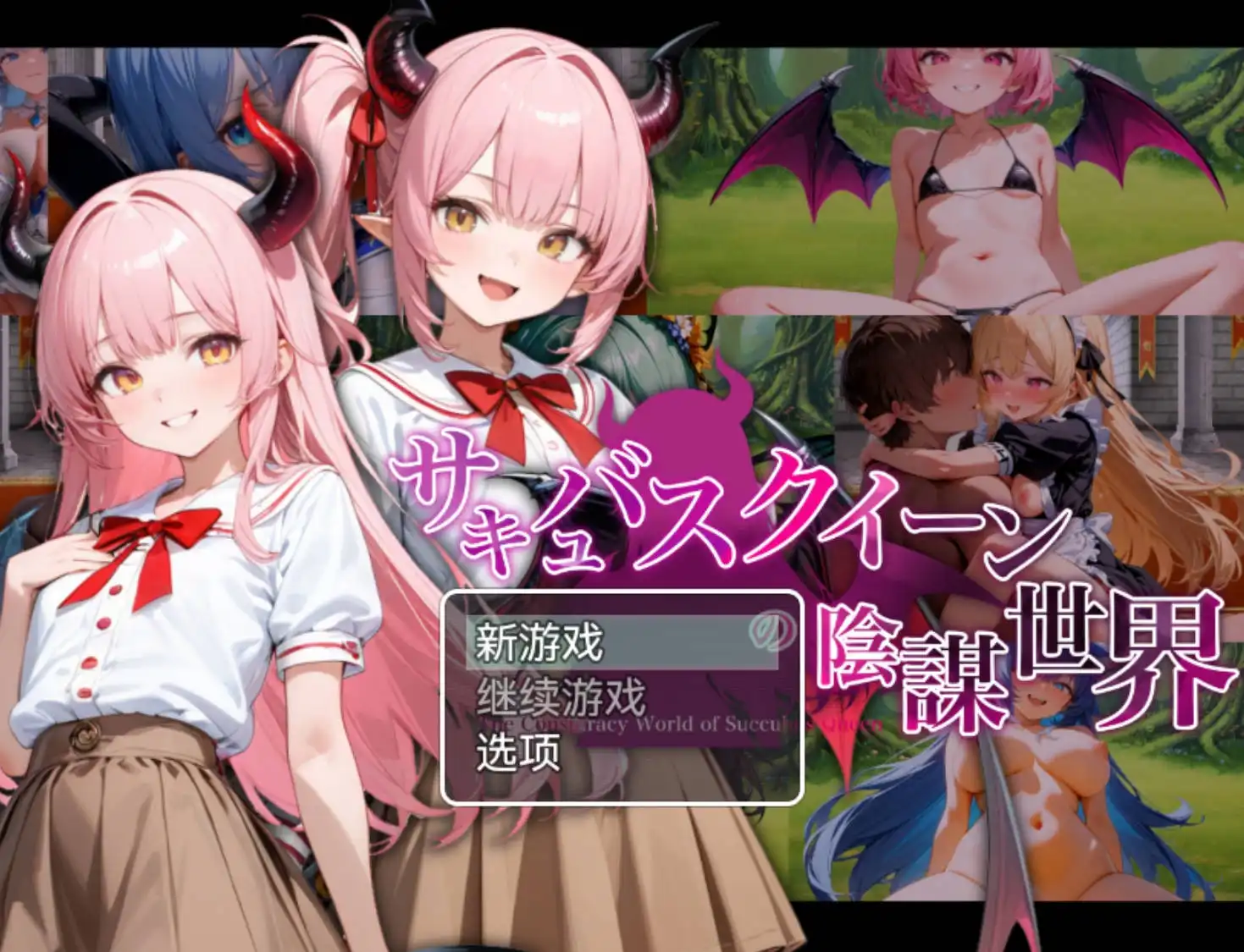 【爆款RPG/AI汉化】魅魔女王的阴谋世界1.0萌盟版【PC+安卓/2.60G】-久天堂游戏