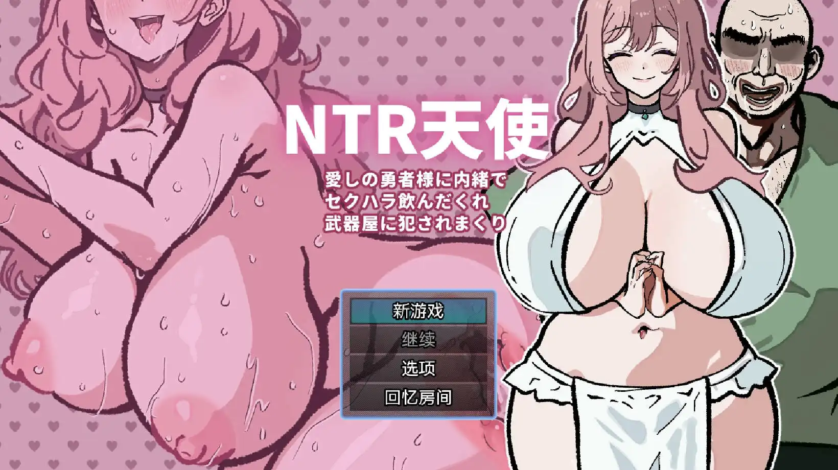 【爆款RPG/AI汉化】NTR天使：被性骚扰酒鬼武器店侵犯到爽24.08.27久天堂版【PC+安卓/320MB】-久天堂游戏