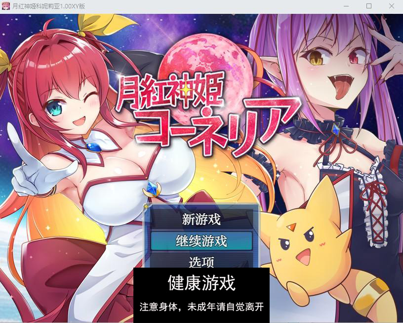 【日系RPG/AIGPT汉化】月红神姬科妮莉亚1.00萌盟版【PC+安卓/2.43G】-久天堂游戏