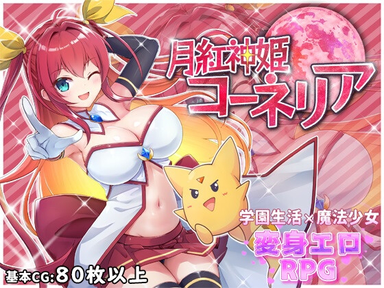 新作[回合RPG/战斗H] 月红神女 月紅神姫コーネリア AI汉化版 [2.0G]-久天堂游戏