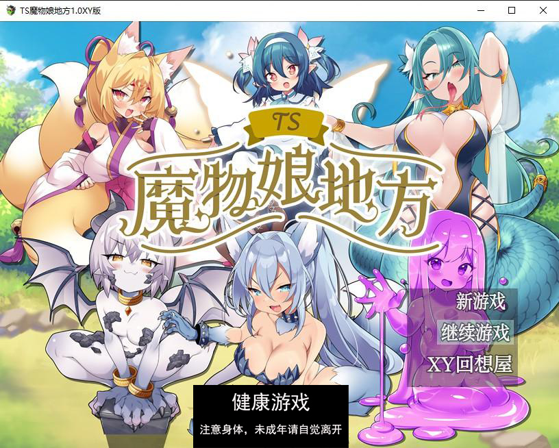 【日系RPG/AIGPT汉化】TS魔物娘地方1.0 萌盟版【PC+安卓/741M】-久天堂游戏