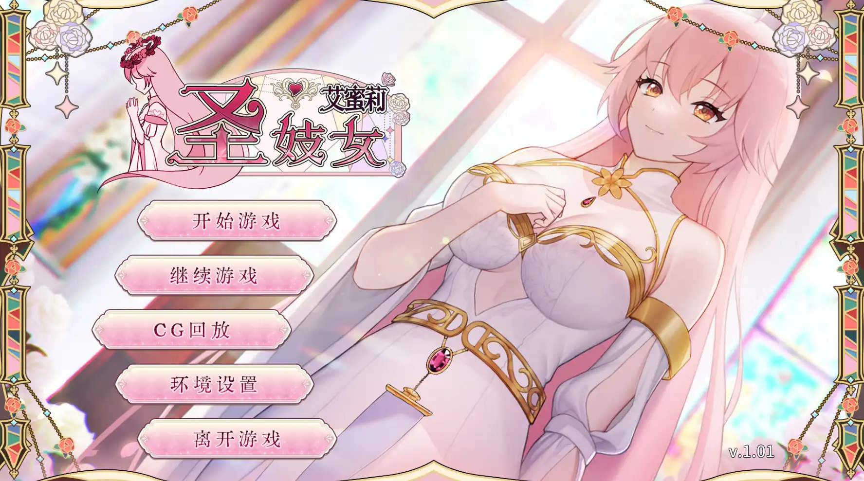 【养成互动SLG/中文/动态】圣妓女艾蜜莉V1.01 官方中文步兵版+全回想解放[更新]【电脑/1.7G】-久天堂游戏