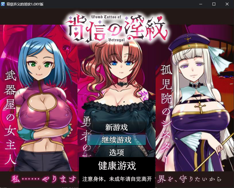 【日系RPG/AIGPT汉化】背信弃义的淫纹1.0 萌盟版【PC+安卓/2.53G】-久天堂游戏